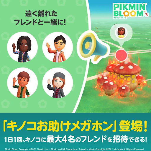 キノコお助けメガホン