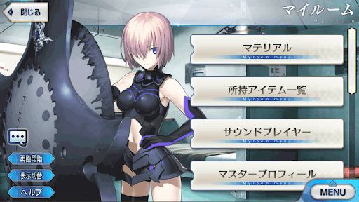 fgo-ボイス再生_マイルーム