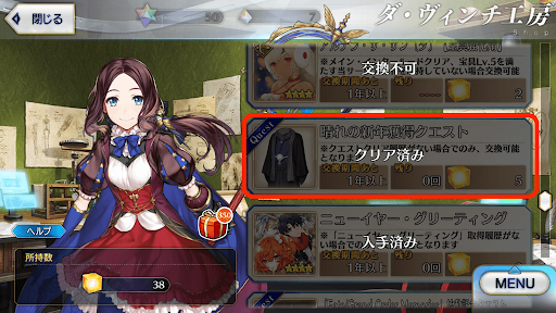 fgo-ダヴィンチ工房　晴れの新年