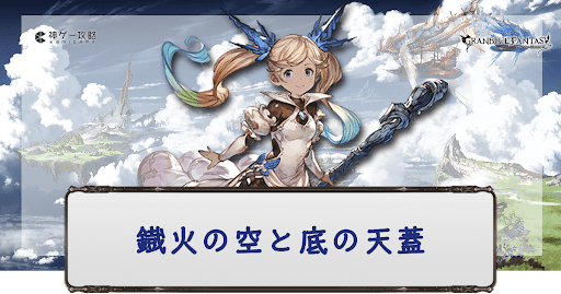 攻略バナー