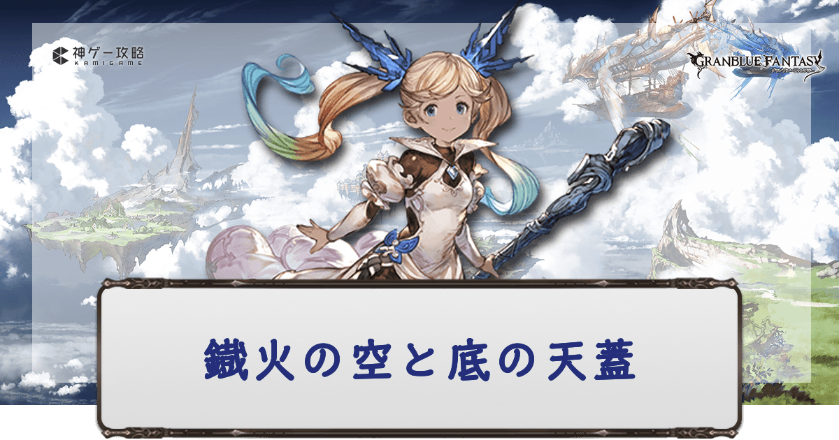 攻略バナー