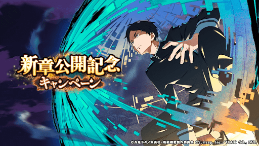 新章公開記念キャンペーン