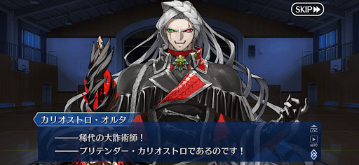 fgo-カリオストロ