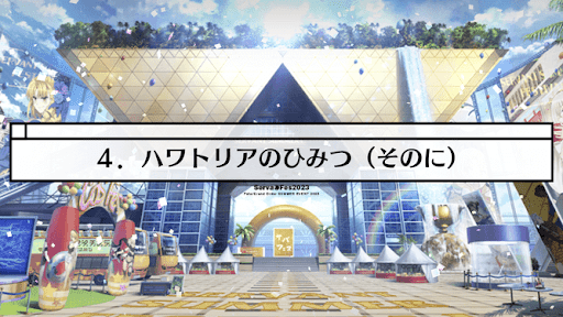 fgo-4_4章_2
