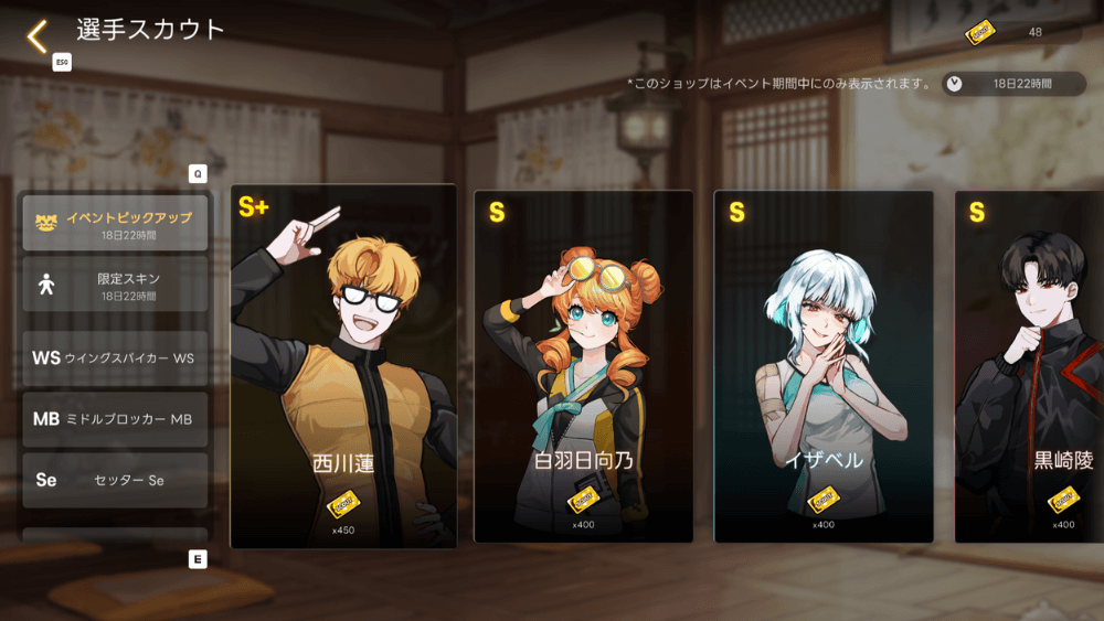 選手スカウトで限定選手と交換可能