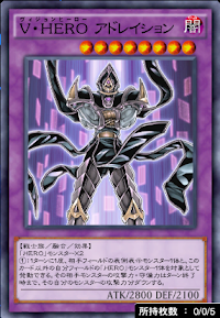 V・HEROアドレイション