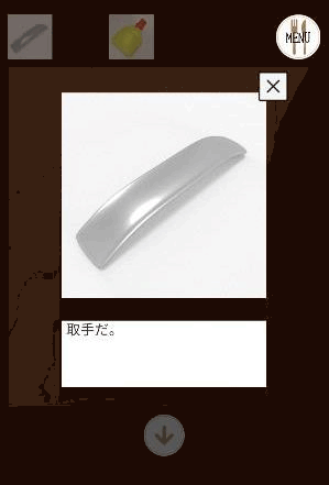 Steakhouse_取手の入手2