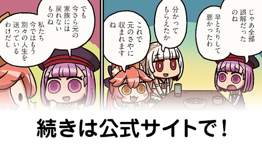 fgo-マンわか142話