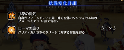 fgo-バフ