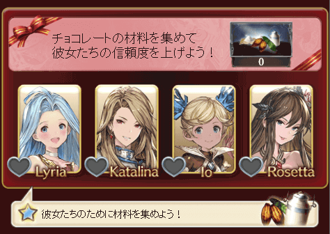 素材を集めて信頼度を上げよう