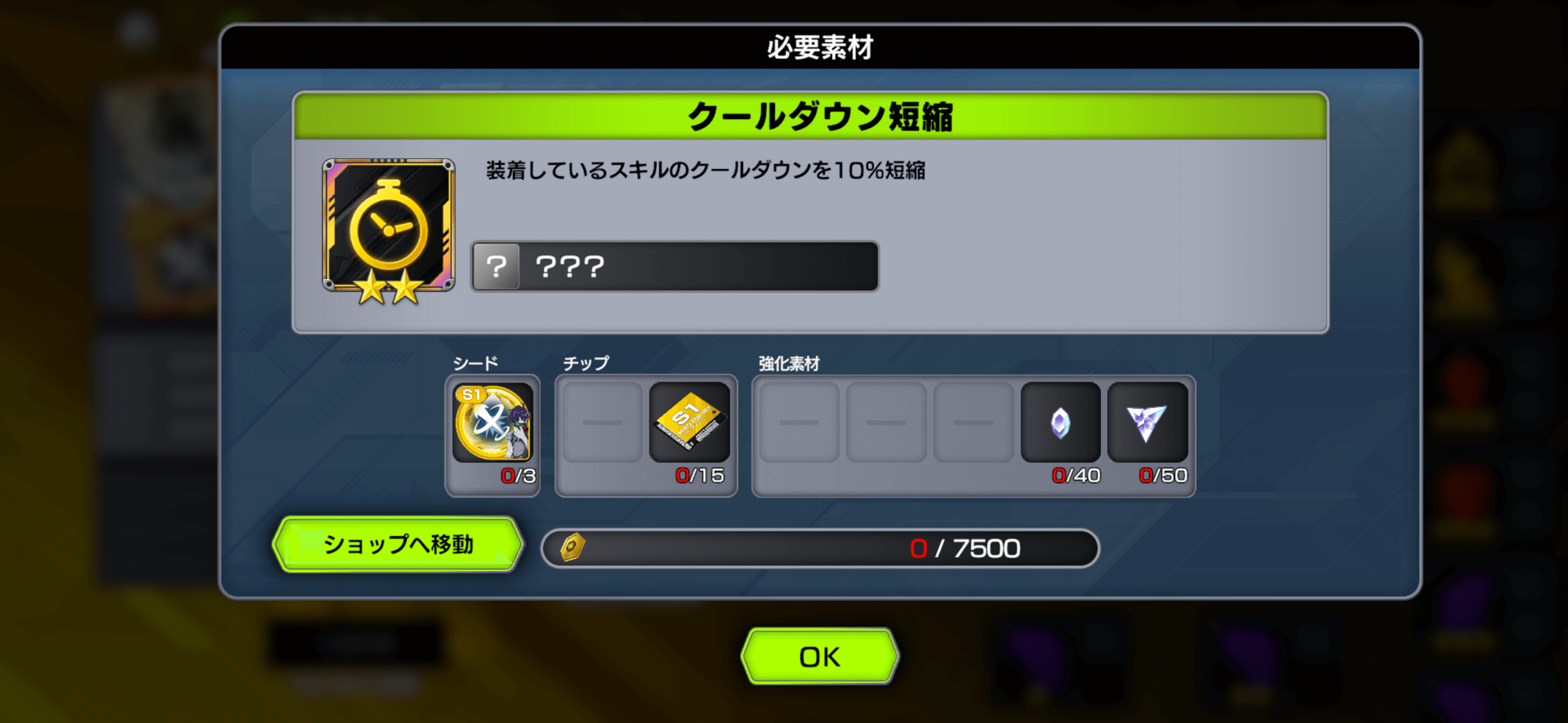 スキルのアビリティ解放に使う