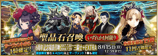 fgo-2017年三騎士EXTRA福袋