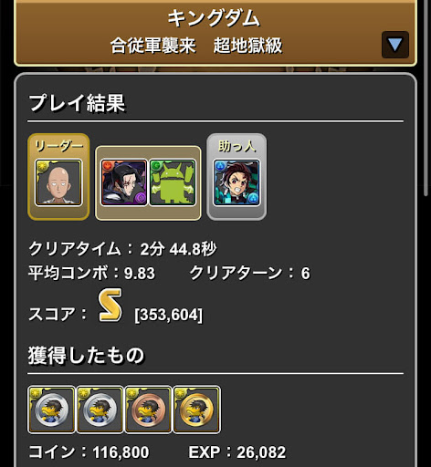 キングダムコラボダンジョン-Sランク攻略パーティ