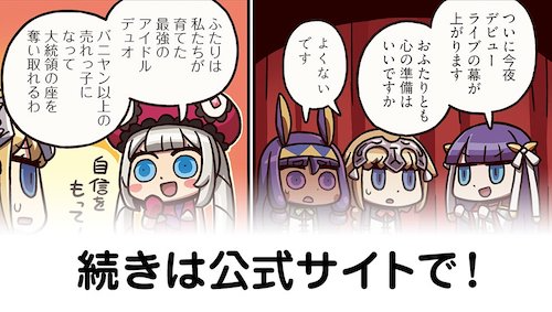 fgo-マンわか162話