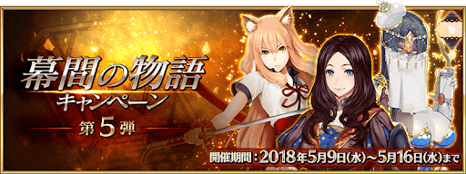 fgo-幕間の物語第5弾
