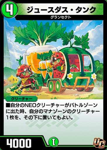 デュエプレ＿ジュースダス・タンク