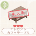 エレガントカフェテーブル