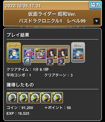 仮面ライダー昭和Lv99マルチ