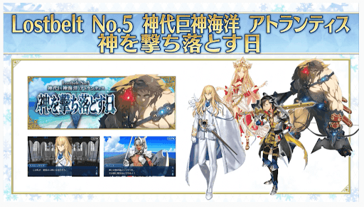 fgo-アトランティス