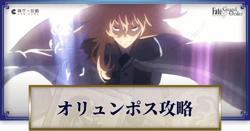 fgo-オリュンポス