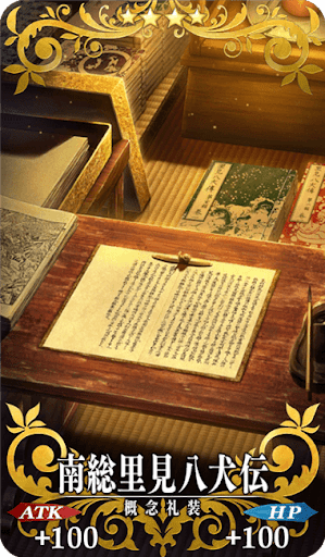 南総里見八犬伝