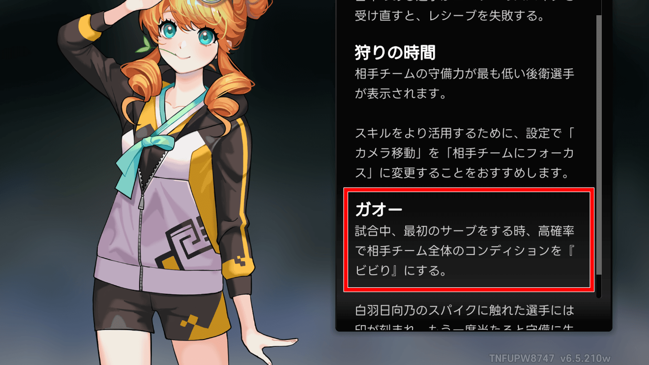 白羽日向乃のスキル