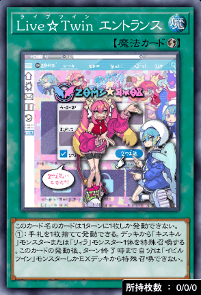 Live☆Twinエントランス