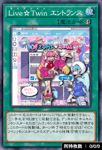 Live☆Twinエントランス