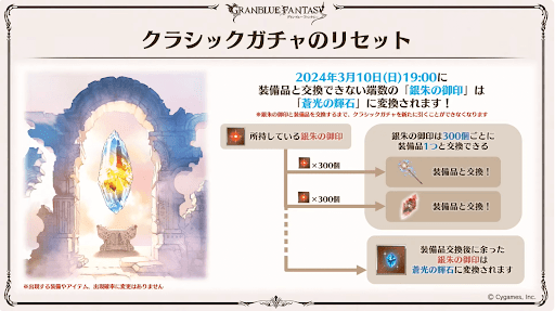 クラシックガチャリセット