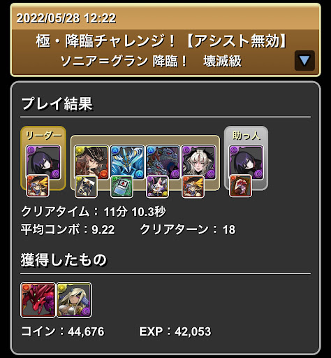 極・降臨チャレンジ-グラン-忍野扇パーティ