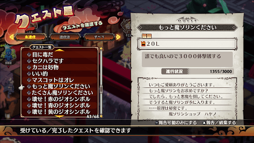 クエスト報酬で集める