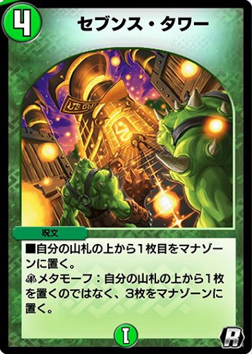 デュエプレ＿セブンス・タワー