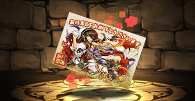 宿願の武皇神・ヤマトタケルの年賀状