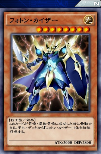 フォトン・カイザー