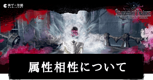 属性相性と種類一覧