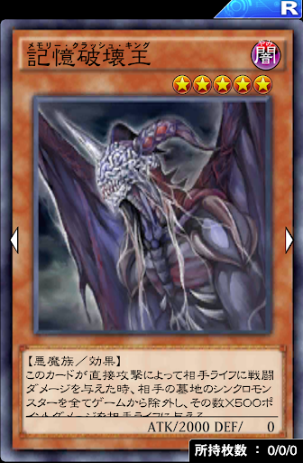 記憶破壊王