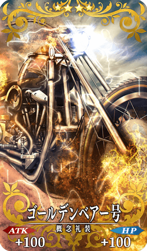 ゴールデンベアー号