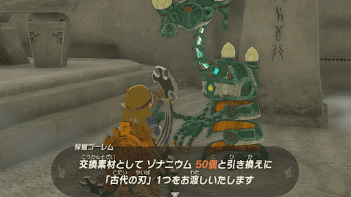 ゾナニウム50個を渡す