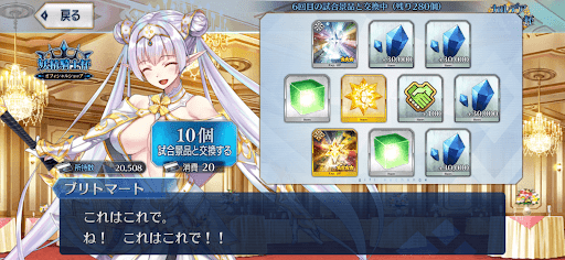 fgo-ボックスガチャ