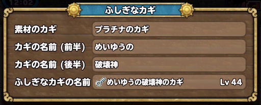 イルルカSP_めいゆうの破壊神のカギ