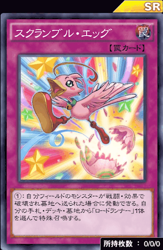 スクランブル・エッグ