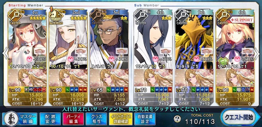 fgo-ビターシャドウチャレンジクエスト10の攻略パーティ例