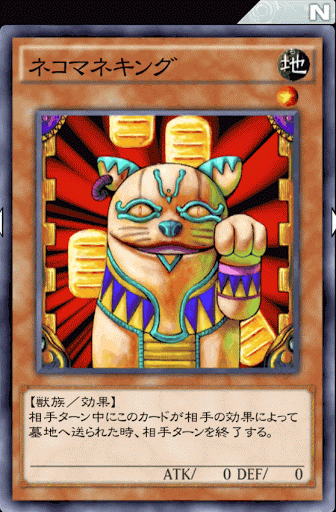 ネコマネキング