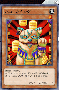 ネコマネキング