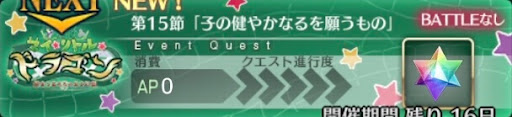 fgo-バナー子の健やかなるを願うもの