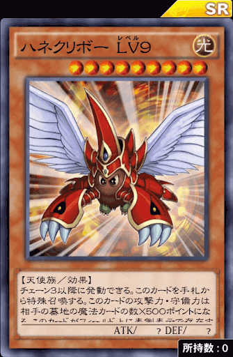 ハネクリボーLv9