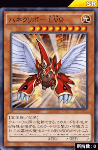 ハネクリボーLv9
