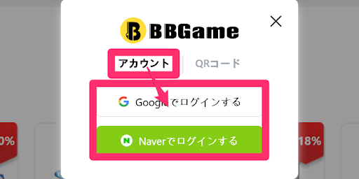 アカウントをタップして連携先を選択