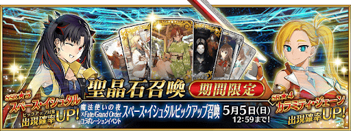 fgo-Sイシュタルガチャ