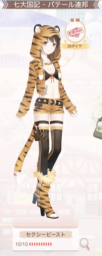 セクシービースト